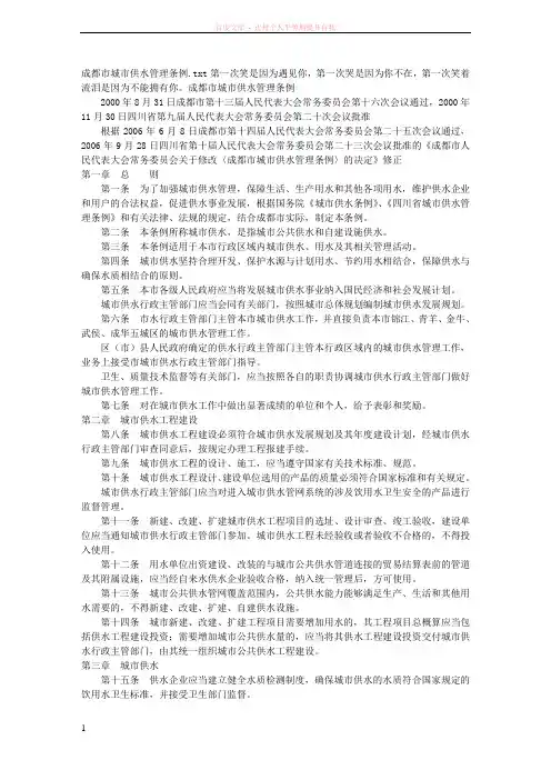 成都市城市供水管理条例 (1)