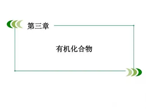 3.2.1乙烯课件(人教版必修2)