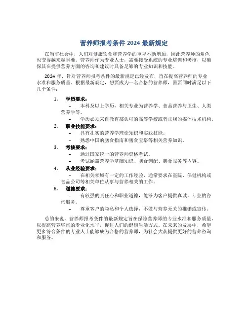 营养师报考条件2024最新规定是什么
