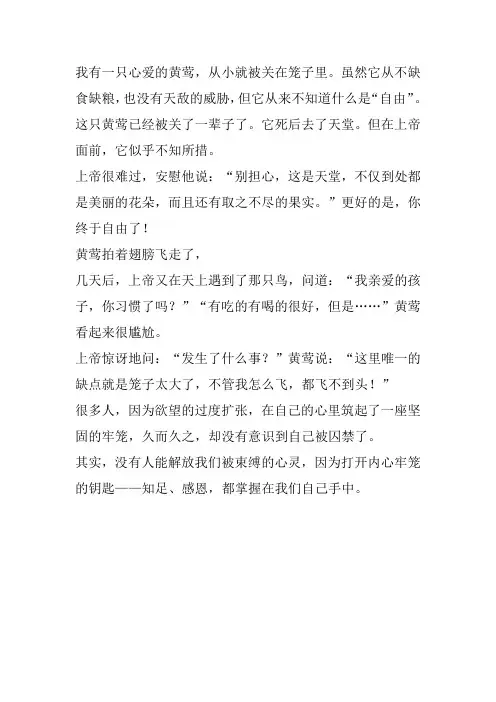 心灵小故事300字左右