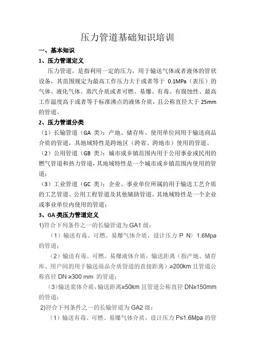 压力管道培训基础