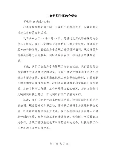 工会组织关系的介绍信