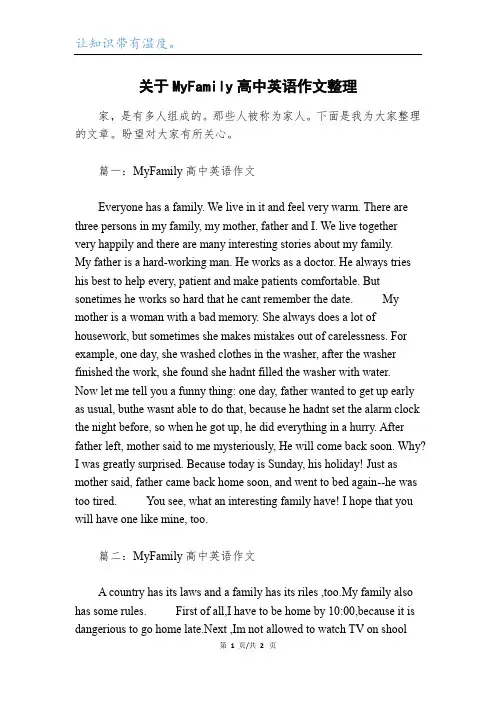 关于MyFamily高中英语作文整理