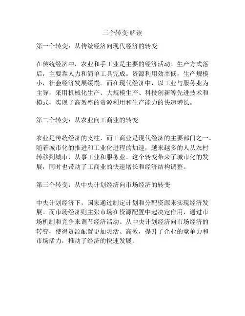 三个转变 解读