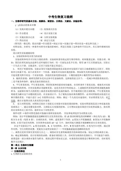 2018中考生物复习提纲
