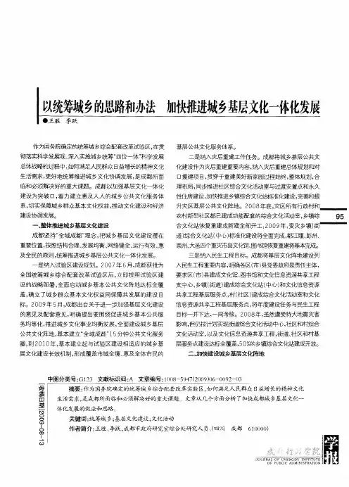 以统筹城乡的思路和办法 加快推进城乡基层文化一体化发展