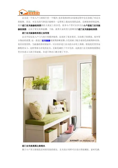 进门玄关的装修效果是什么样的