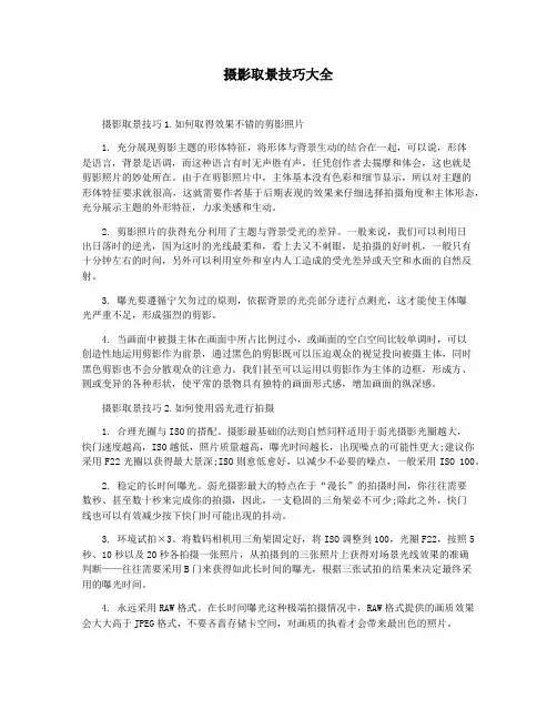 摄影取景技巧大全