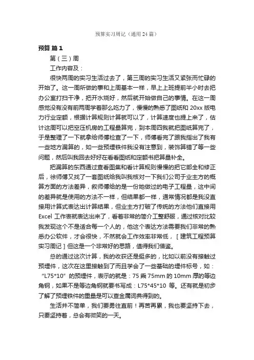 预算实习周记（通用24篇）