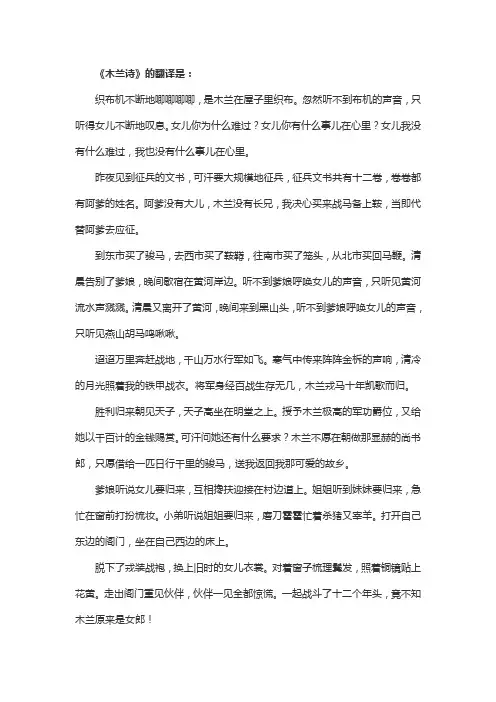 木兰诗的意思翻译