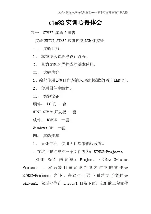 stm32实训心得体会