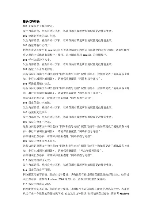 宽带连接错误代码大全