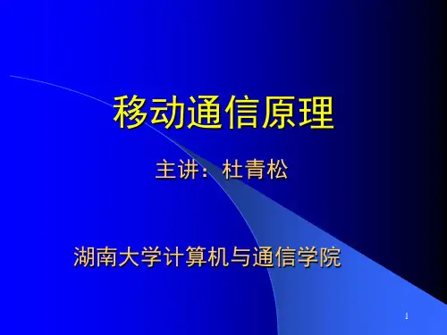 移动通信中的噪声和干扰