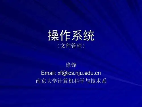 操作系统(文件管理)