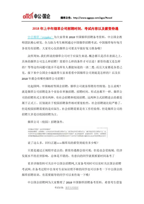 2018年上半年烟草公司招聘时间,考试内容以及薪资待遇