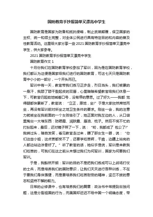 国防教育手抄报简单又漂亮中学生