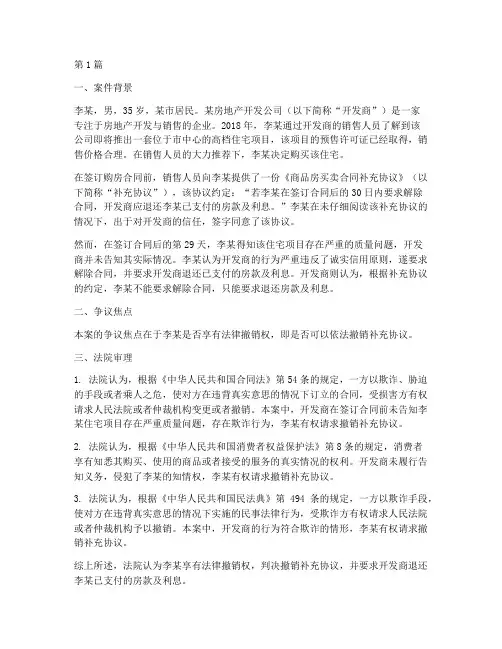 法律撤销权相关案例(3篇)
