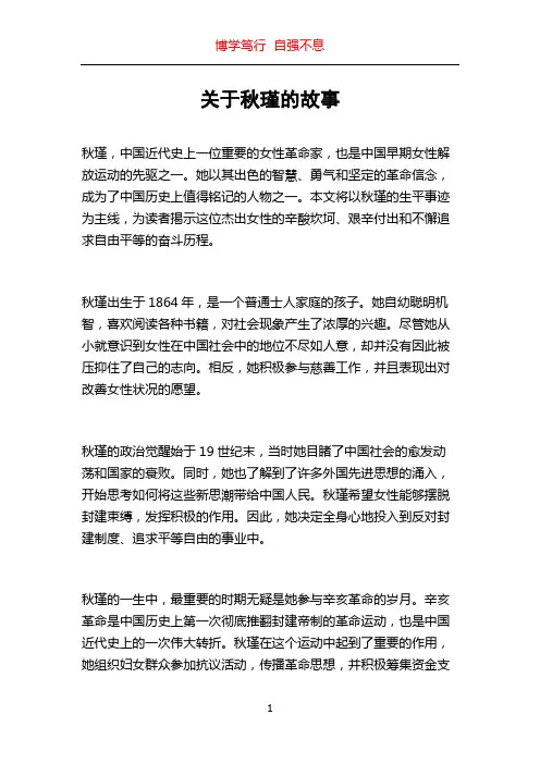 关于秋瑾的故事