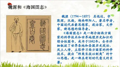 (部编)《洋务运动》ppt优秀课件