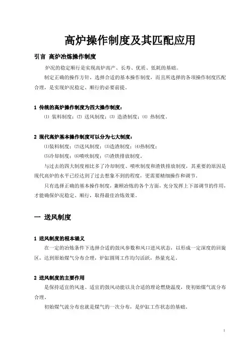 高炉操作人员技术培训教案(五)
