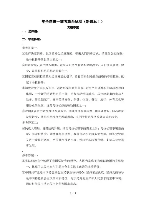 2018年全国统一高考政治试卷(新课标Ⅰ)