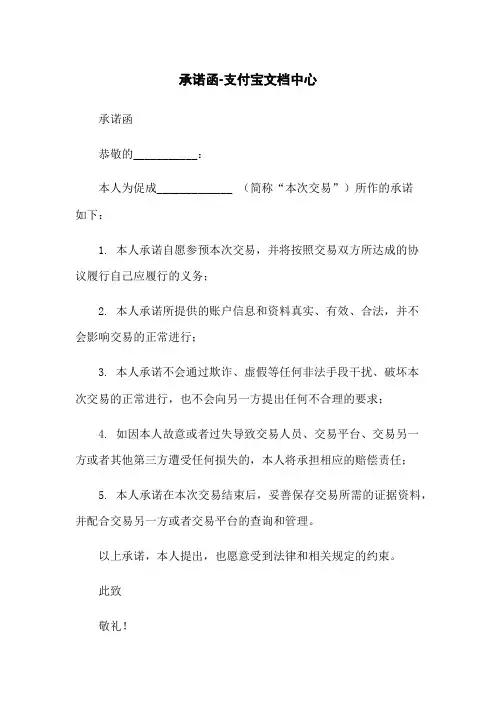 承诺函-支付宝文档中心
