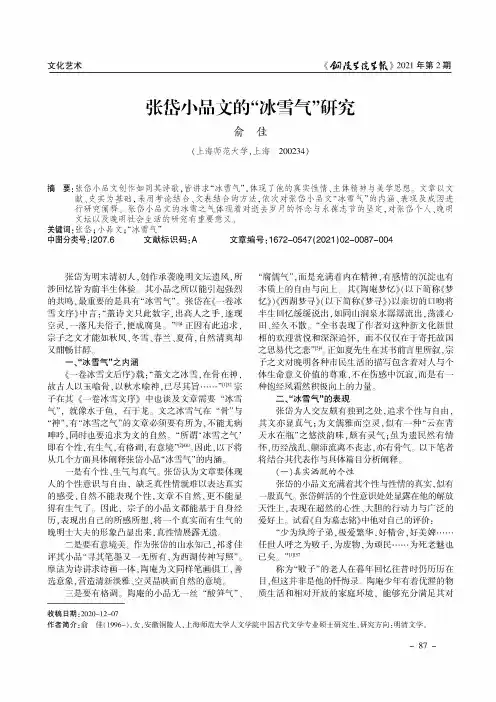 张岱小品文的“冰雪气”研究