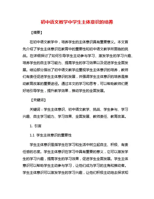初中语文教学中学生主体意识的培养