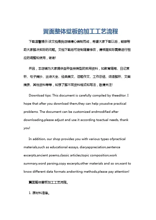 翼面整体壁板的加工工艺流程