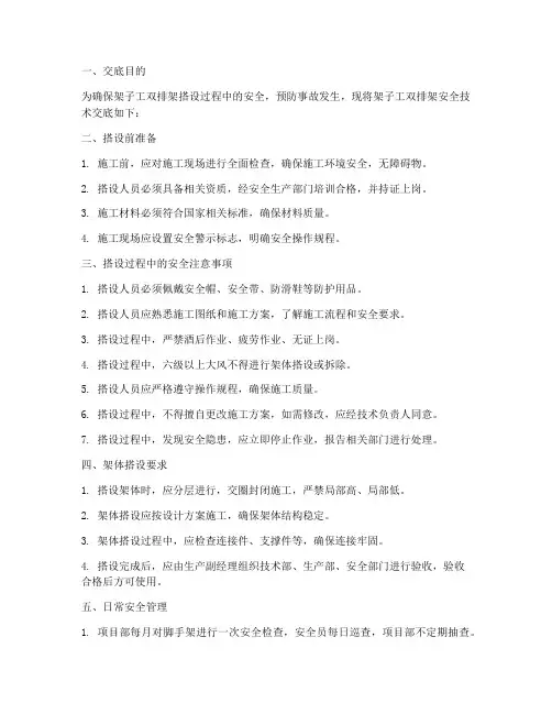 架子工双排架安全技术交底模板