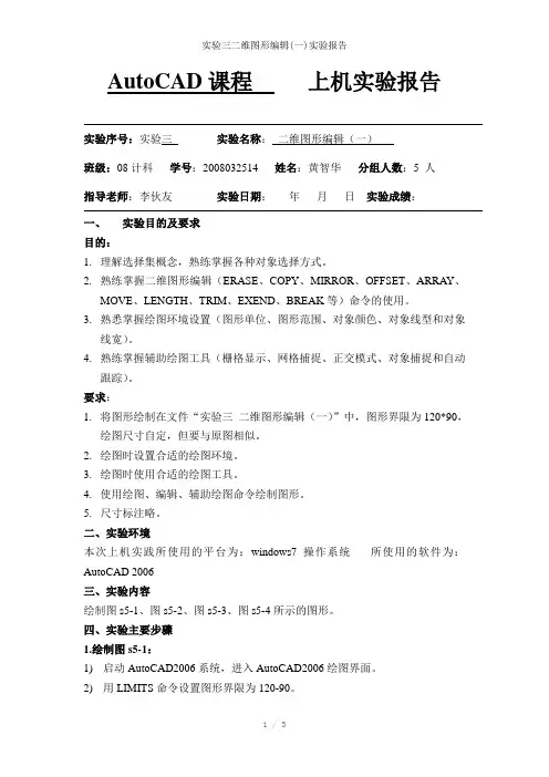 实验三二维图形编辑(一)实验报告参考模板