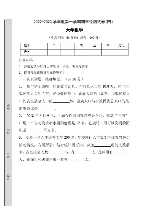 人教版2022-2023年小学六年级上册数学期末达标测试卷(四)含答案