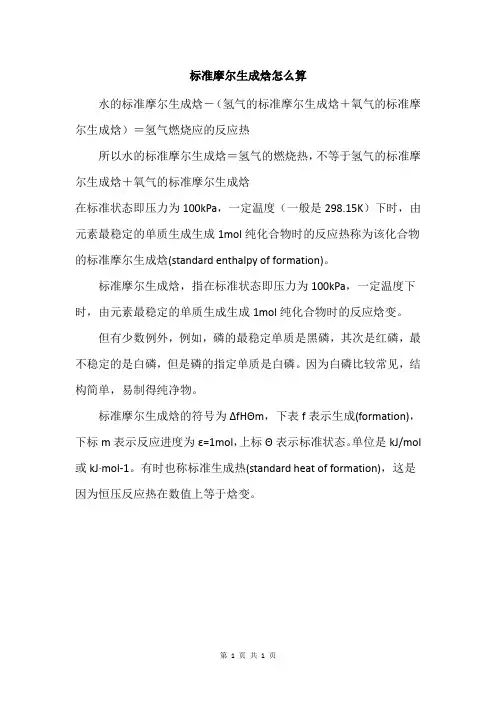 标准摩尔生成焓怎么算