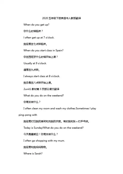 2020五年级下册英语书人教版翻译