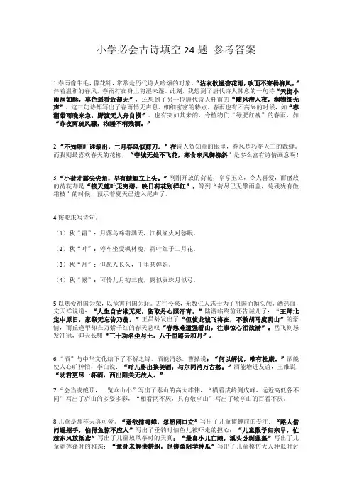 小学必会古诗填空24题 参考答案
