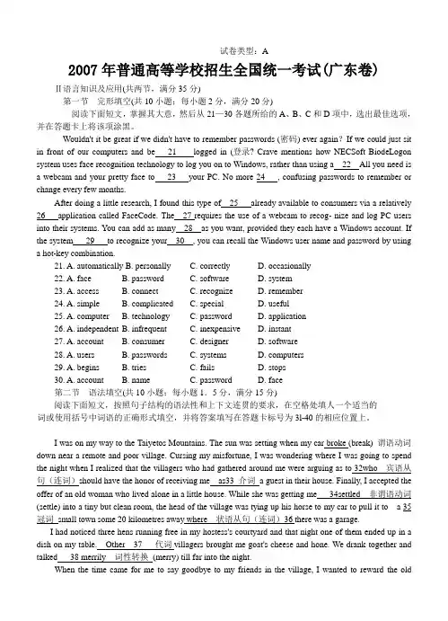 2007-2008年广东英语高考试卷与答案