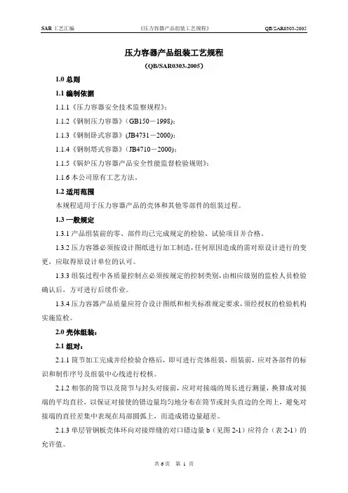 压力容器产品组装工艺规程