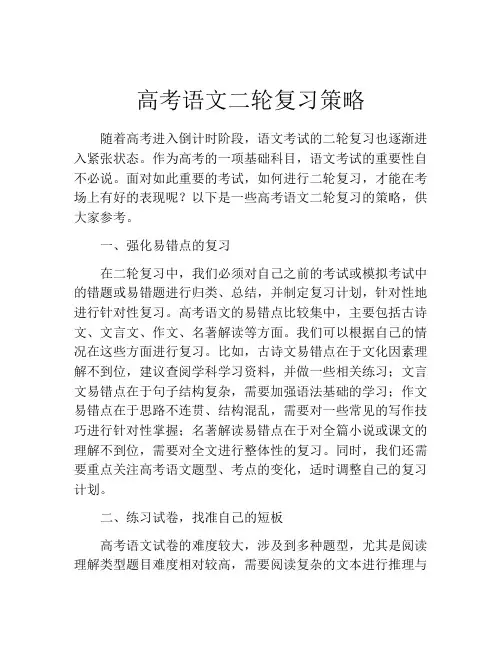 高考语文二轮复习策略