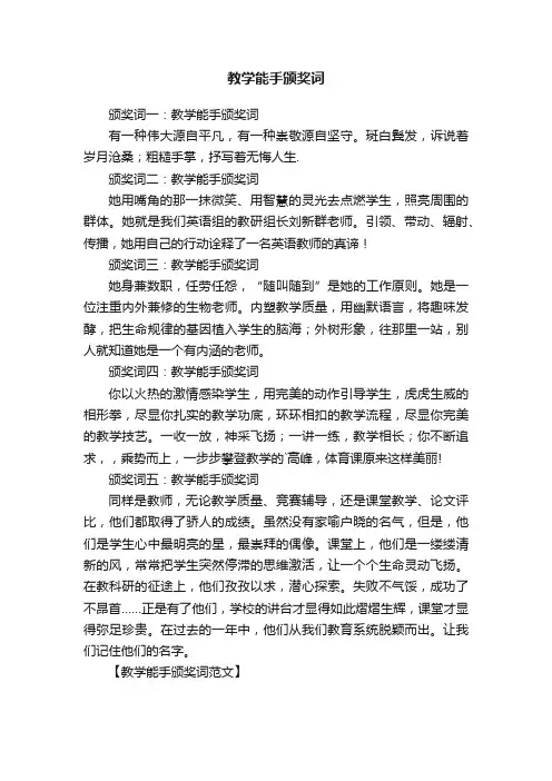教学能手颁奖词