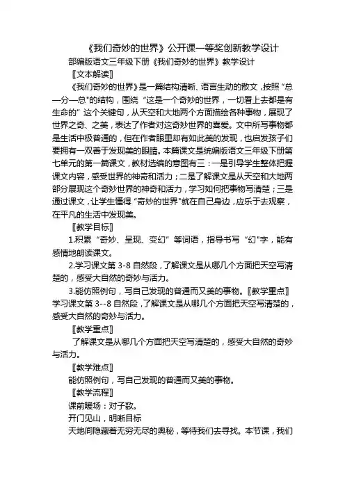 《我们奇妙的世界》公开课一等奖创新教学设计