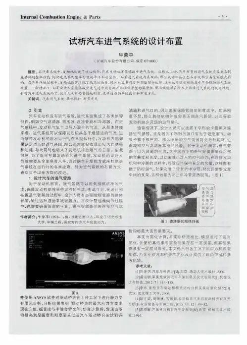 试析汽车进气系统的设计布置