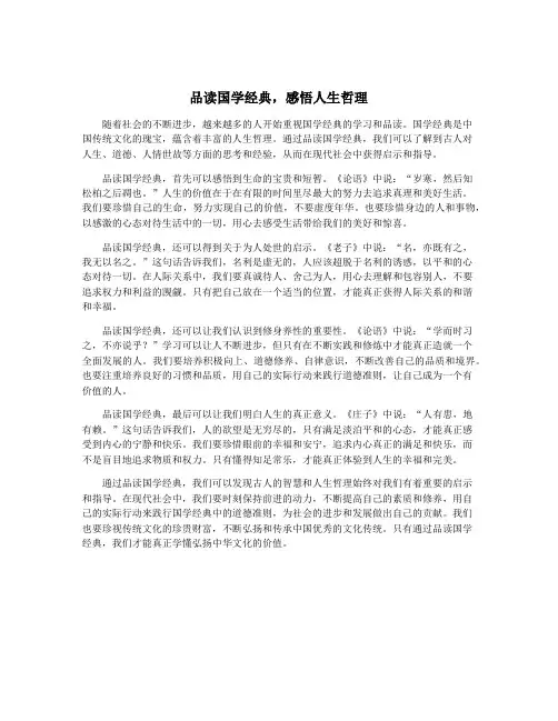 品读国学经典,感悟人生哲理