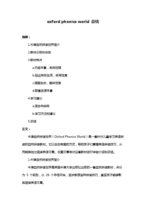 oxford phonics world 总结