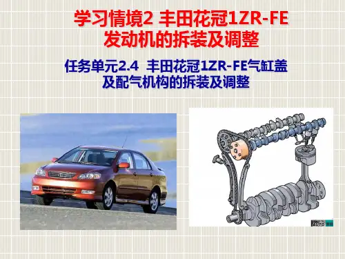丰田花冠1ZRFE发动机气缸盖及配气机构拆装发动机拆装与调整