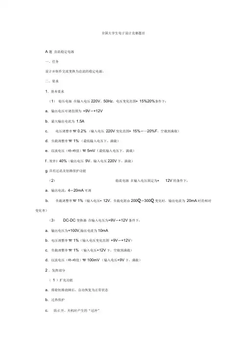 全国大学生电子设计竞赛题目