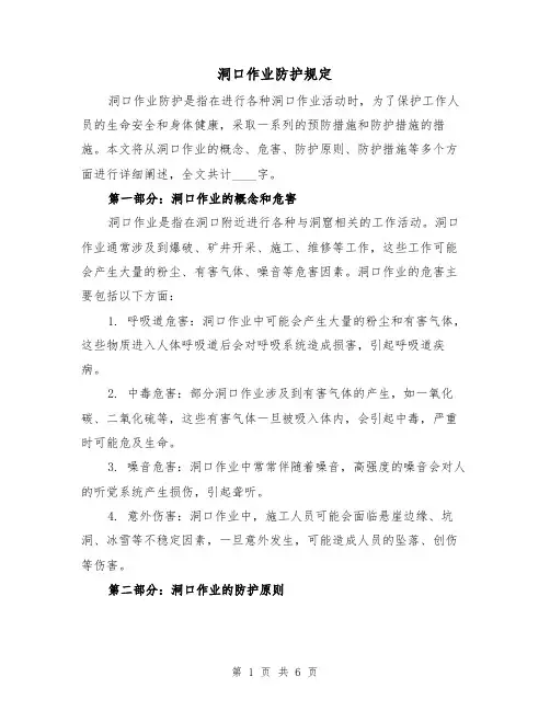 洞口作业防护规定（3篇）