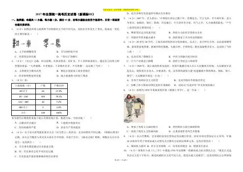 2017高考历史真题(新课标3)(含答案解析版)