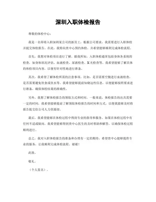深圳入职体检报告