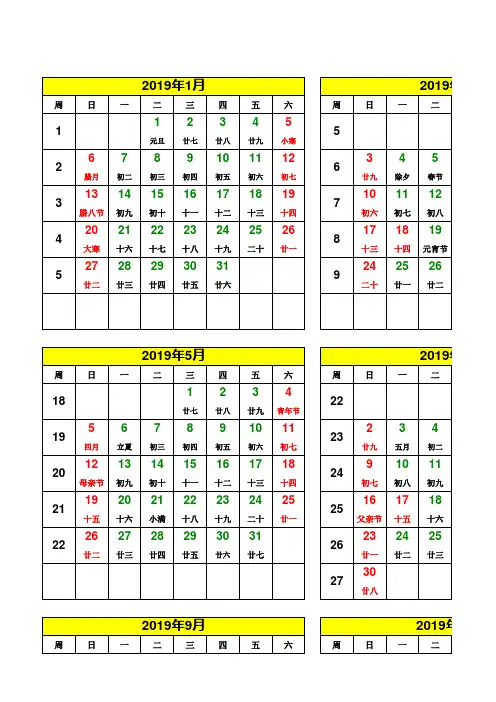 2019年周日历