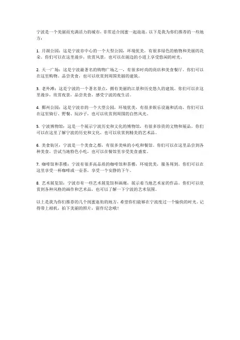 宁波适合闺蜜逛的地方